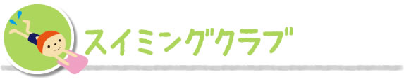 コース別課外授業風景