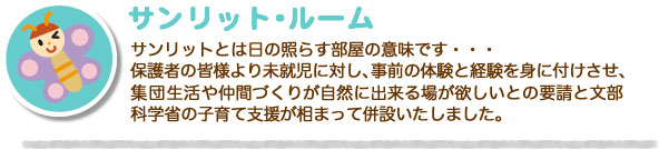 サンリットルームヘッダ日の照らす部屋