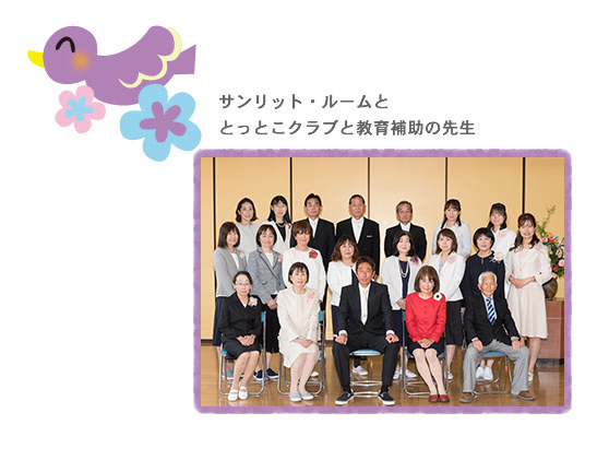成瀬幼稚園とっとこクラブスタッフ紹介写真