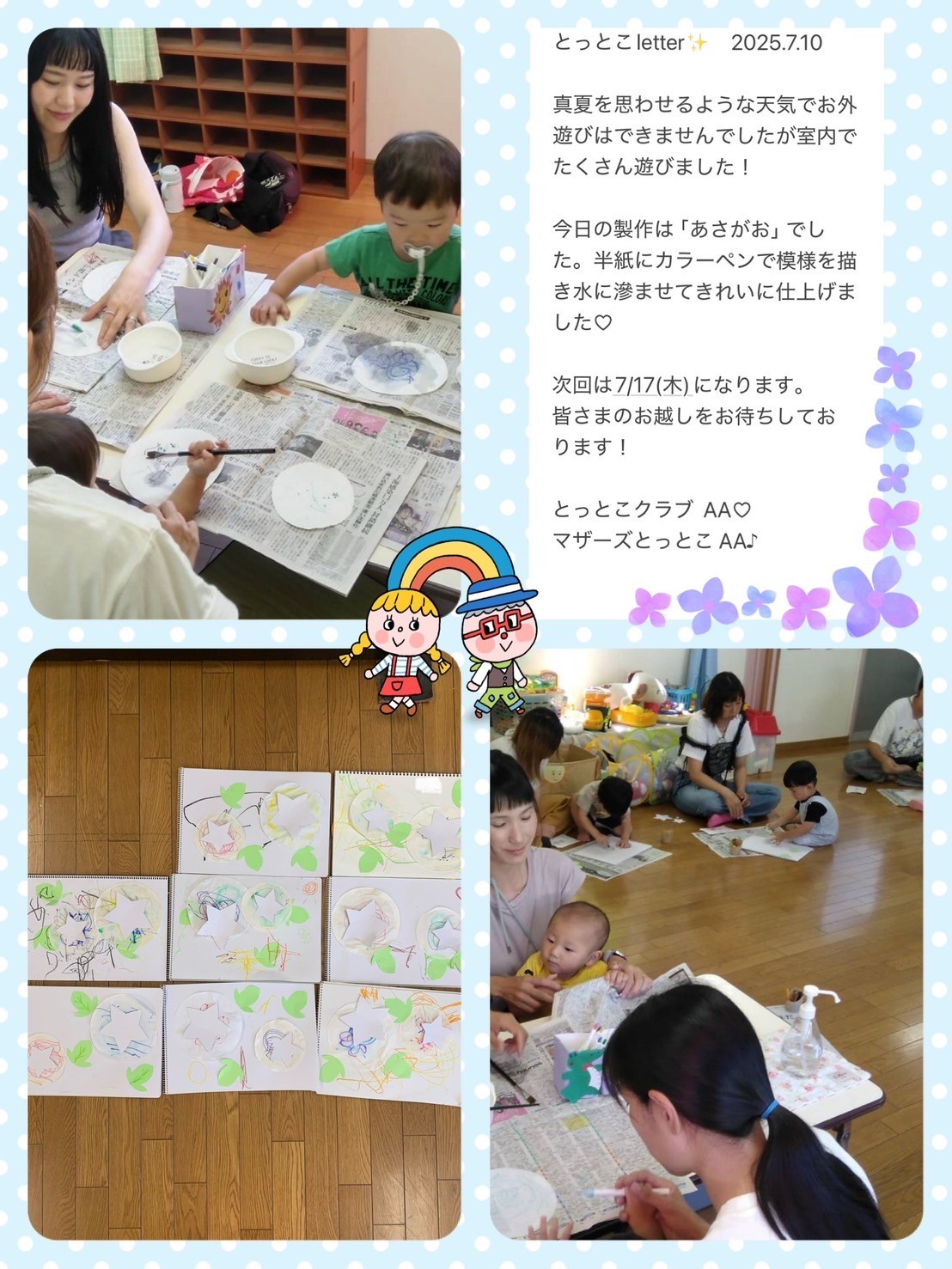 とっとこLetter7.10.jpg