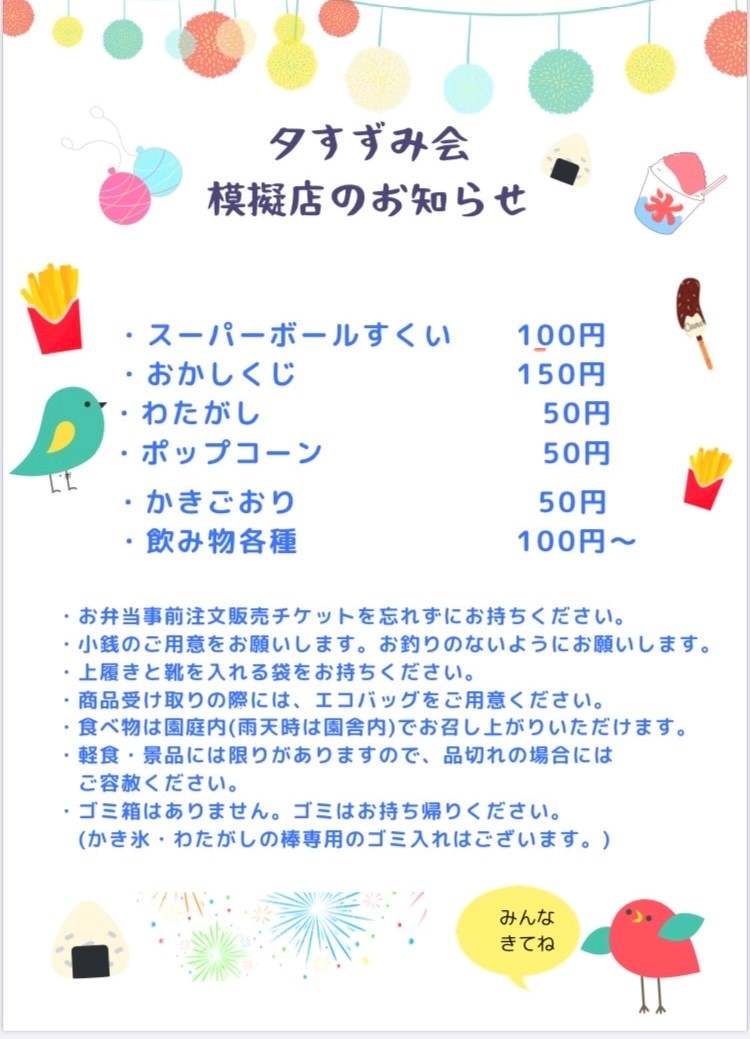 ゆうすずみ.jpg