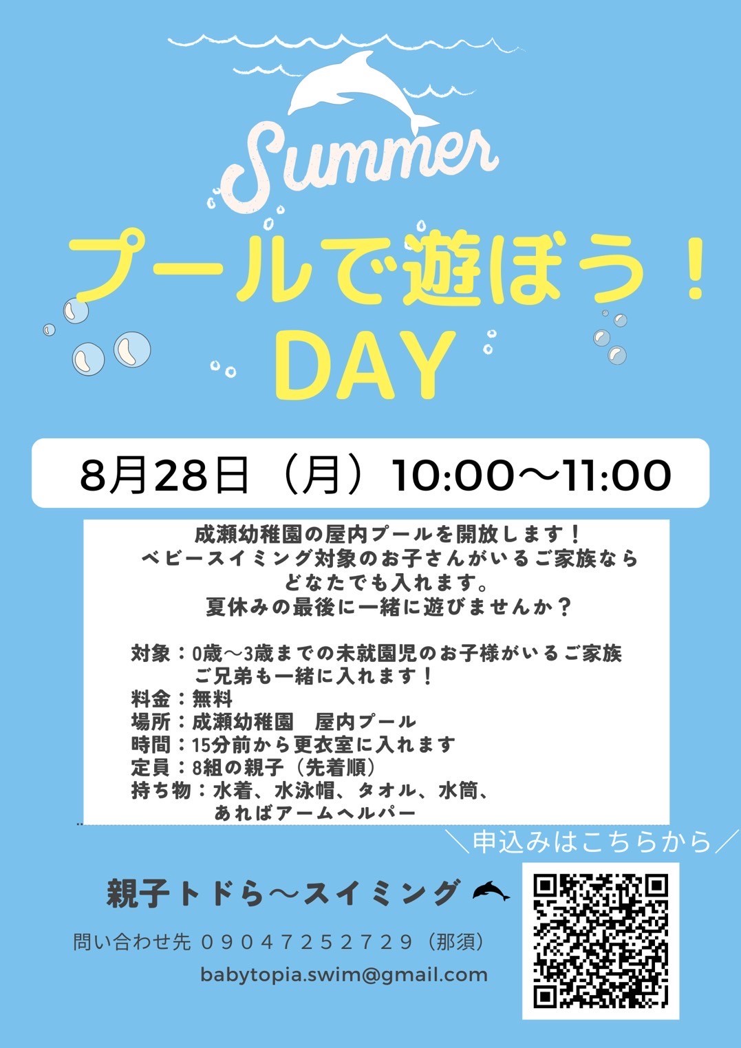 学校法人 成瀬幼稚園公式サイト｜伊勢原市にある幼稚園《お知らせ》